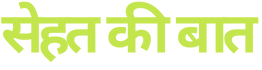 Sehat ki Baat